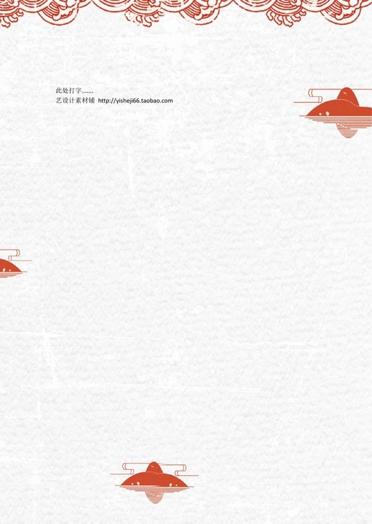 中国古风1 (32)中国古风信纸模板word模板